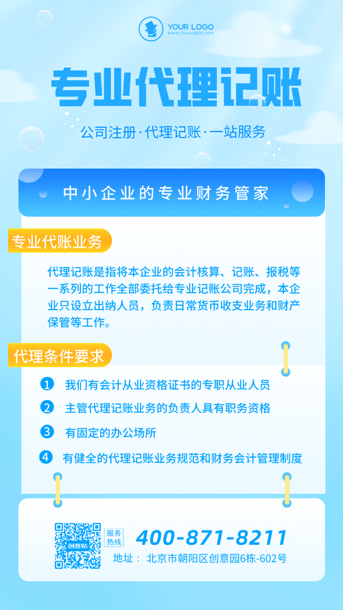 高效精准的代理记账服务为企业节省成本(代理记账服务实施方案)