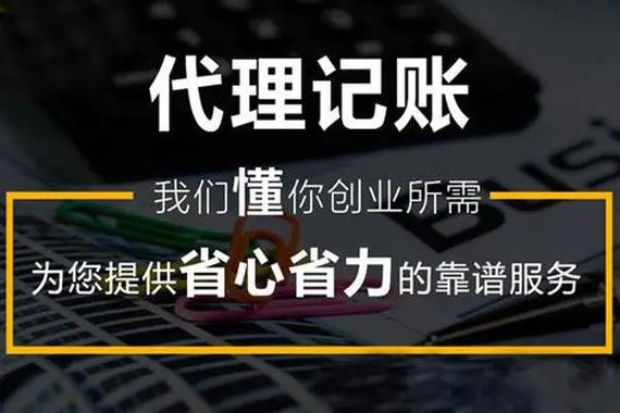 高效专业的代理记账服务为您的企业保驾护航(代理记账服务是什么意思)